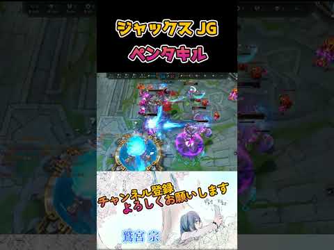 JAX JG PENTA #LOL #short