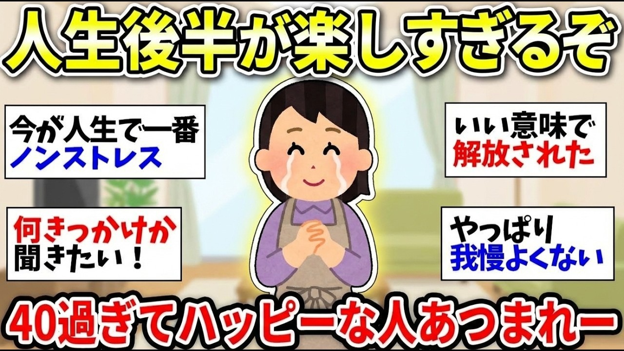 【更年期キツイ】 希望しかない！50代だってまだまだ楽しめる！どんどん楽しくなってきた人の話聞かせて！ 【ガルちゃん雑談】【ガルちゃん】【有益】