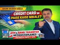 Credit Card Se Paise Kaise Nikale? ATM & Bank Transfer Methods Explained | Charges & Safety Tips