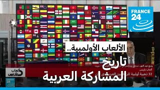 32 ذهبية.. من هي الدول العربية التي حصلت على أكبر عدد من الميداليات بالألعاب الأولمبية؟