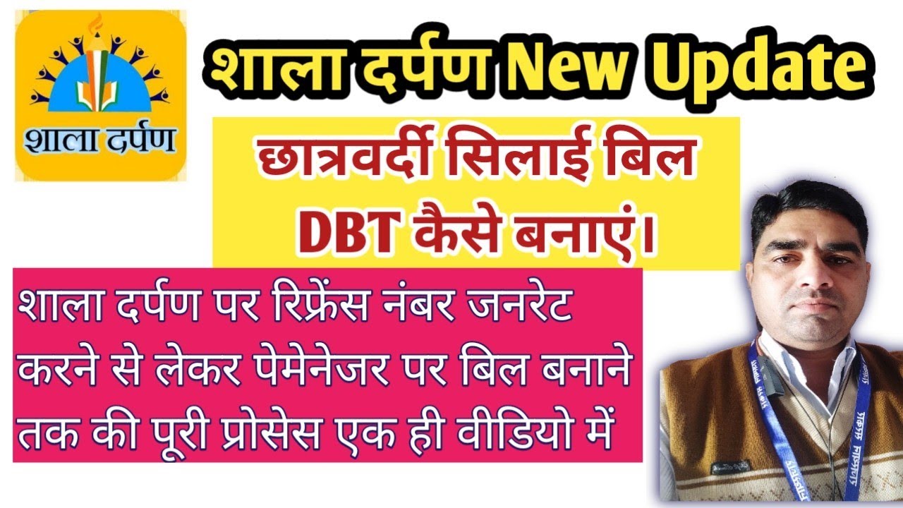 Shala darpan portal par dbt bill kaise bnaye dbt