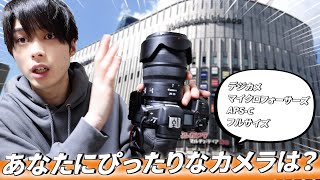 結局どのカメラを買えばいいのあなたにぴったりなカメラの見つけ方【Canon,Nikon,SONY,FUJIFILM,OLYMPUS,PENTAX,Panasonic】