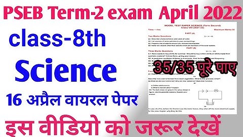 Pseb 8th class Science real paper 2022 | pseb class 8th term-2 Science 16 April paper solution 2022
