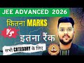 JEE Advanced 2026 Expected Marks vs Exact rank for all categories | Gen rank , EWS rank , OBC/SC/ST