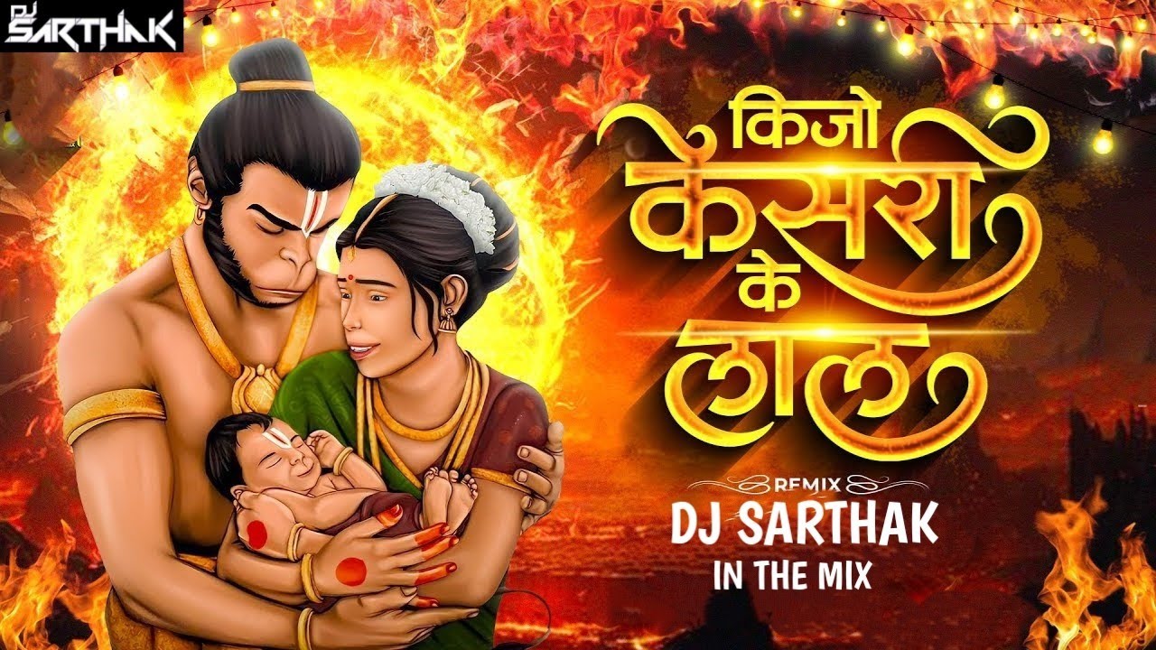 Watch Keejo Kesari Ke Laal | Jai Shree Ram | DJ SARTHAK IN THE MIX on YouTube Watch Keejo Kesari Ke Laal | Jai Shree Ram | DJ SARTHAK IN THE MIX on YouTube