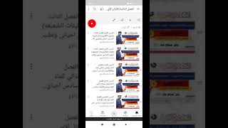 كيفية قراءة محاضرات الفصل الثالث بعد التقليص كيمياء الصف السادس احيائي وتطبيقي الأستاذ هاشم الغرباوي