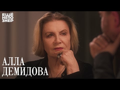 Видео: Алла Демидова: «Тайна. Тайна. Тайна» #ещенепознер