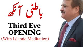 Third Eye Opening With Islamic Meditation | Batni Ankh Ka Amal | Awaken Your Third eye | Rao Aslam