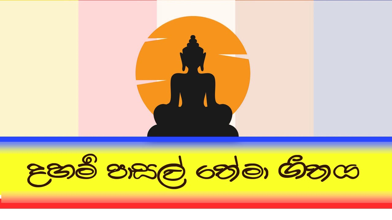 Theme Song Of Damma School Sri Lanka Daham Pasal Geethaya HD
