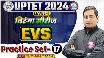 UPTET 2024 | UPTET EVS Paper 1 Previous Year Questions, EVS Practice Set 17, EVS By Arun Sir