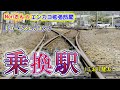 No.96『乗換駅』(こおり健太さん)【Noriさんの1コーラスレッスン】
