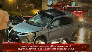В районе стадиона «Строитель» погиб водитель Toyota Prius – в его авто врезался Lexus
