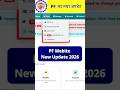 EPFO New Update || New option PASSBOOK LITE || Passbook Lite Kya Hai? Fast PF Balance Check #epfo