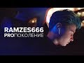 RAMZES666. PROпоколение