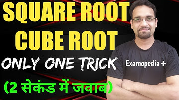 2 Sec Vedic Maths Tricks || Square Root Cube Root for Fast Calculation || यह नहीं देखा तो क्या देखा