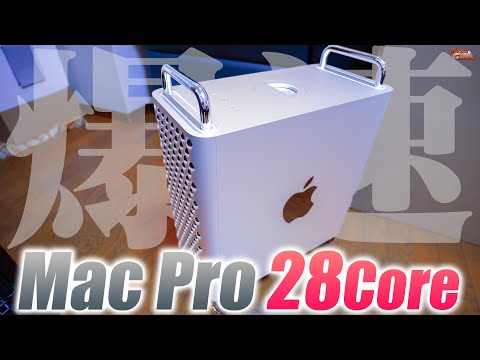 28コアのMac Proはやっぱり爆速だった！最高の業務用機♪ - YouTube