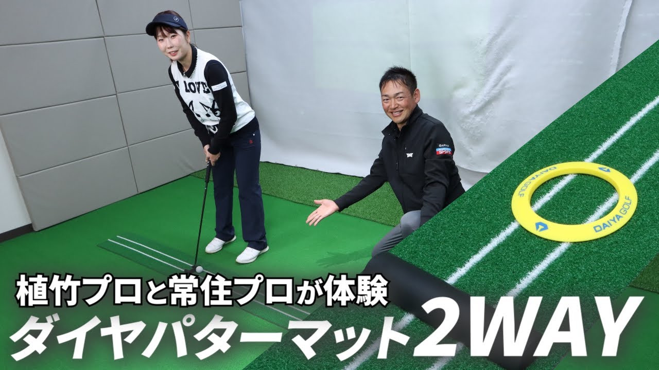 Master Two Speeds! A Review of the Putting Mat That Ends 3-Putting