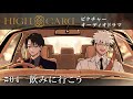 オリジナルTVアニメーション『HIGH CARD』season 2 ピクチャーオーディオドラ