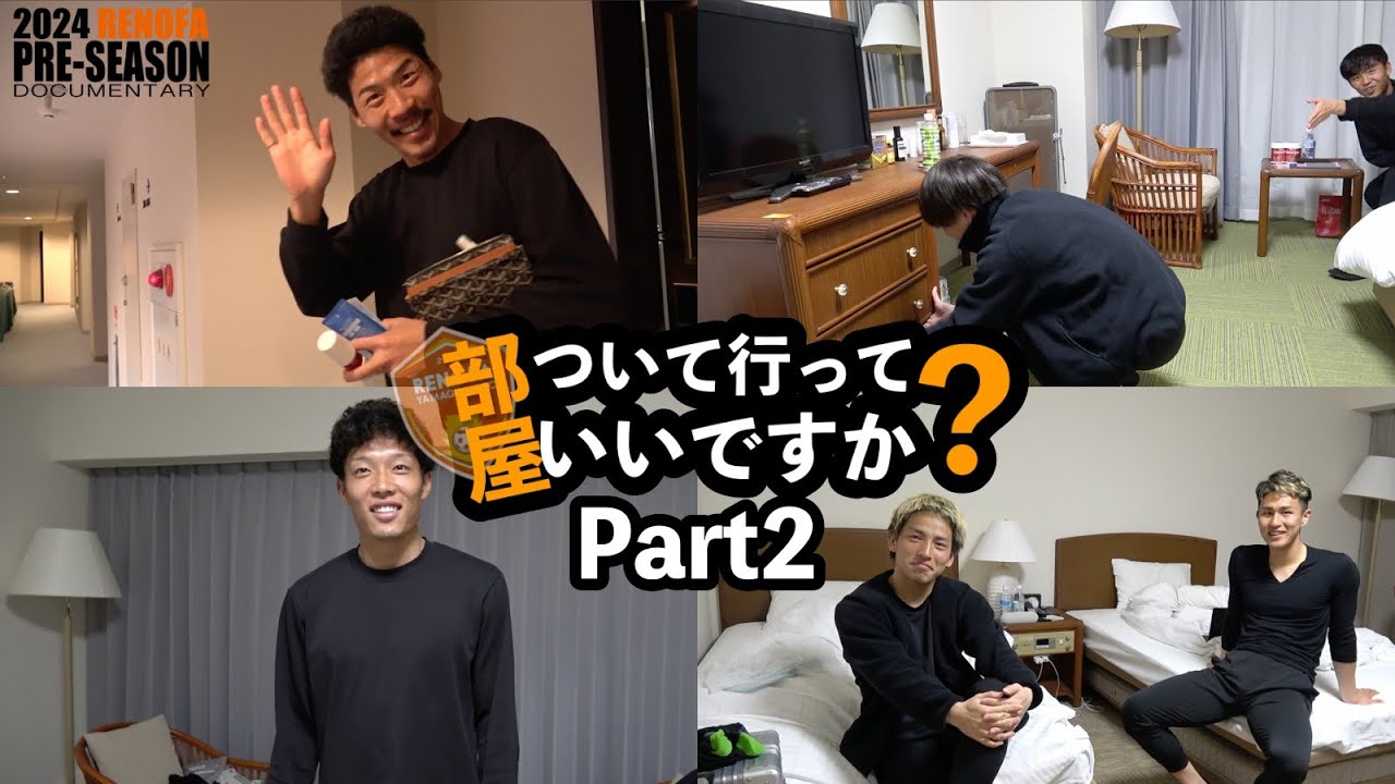 「選手がキャンプに持ってきた、こだわりの一品を紹介！」部屋、ついて行っていいですか？Part 2 ｜2024TRAINING CAMP in KAGOSHIMA