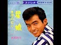 西郷輝彦 港の灯り