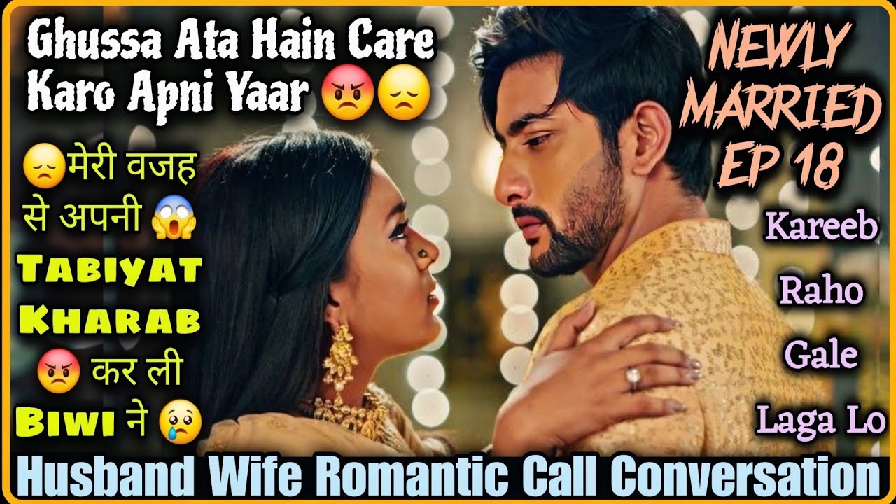 Tabiyat Kharab Kar Li || Newly Married Ep 18 || Husband Wife Caring Romantic Call Conversation