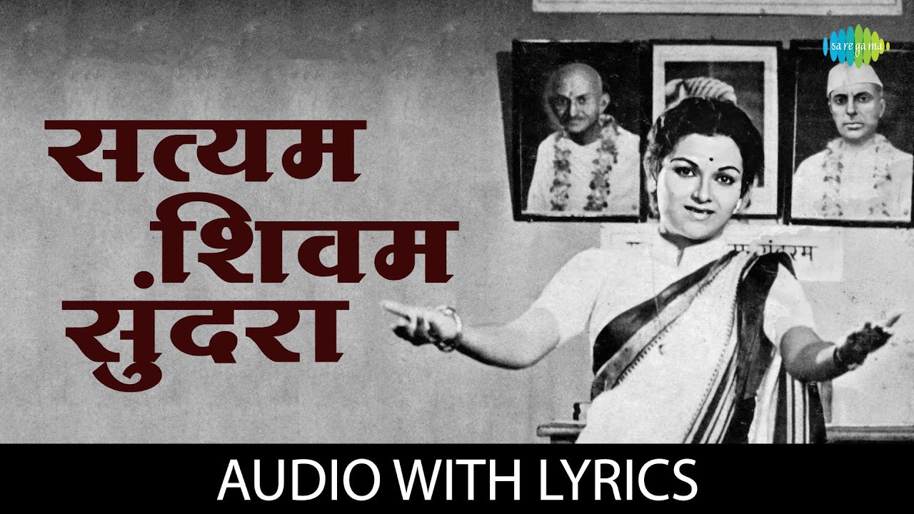     Satyam Shivam Sundara   Lyrical  Uttara Kelkar  Old Marathi Song   