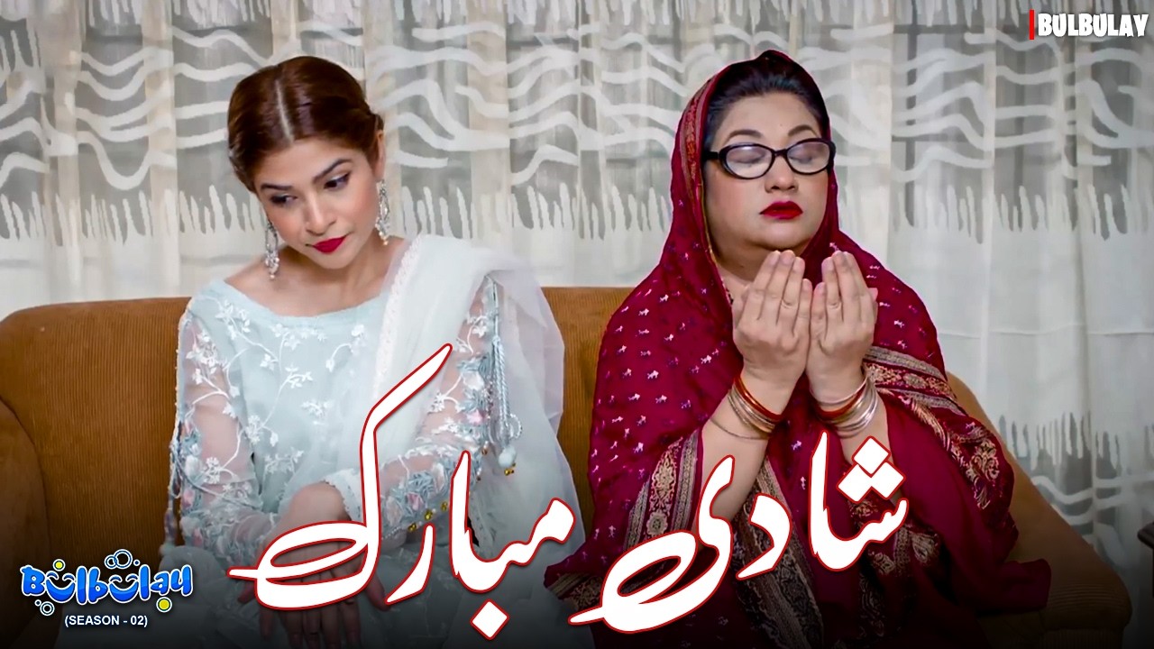 Shaadi Mubarak 😍🙈 | Bulbulay | Momo & Nabeel | Khoobsurat | Comedy 2026