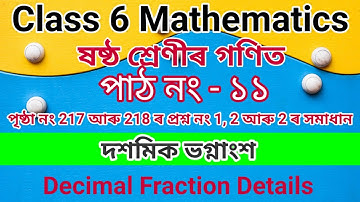 Class 6 Math Ch 11 Page Nos 217 And 218 Q Nos 1, 2 and 3। ষষ্ঠ শ্ৰেণীৰ গণিত। পাঠ নং 11 দশমিক ভগ্নাংশ