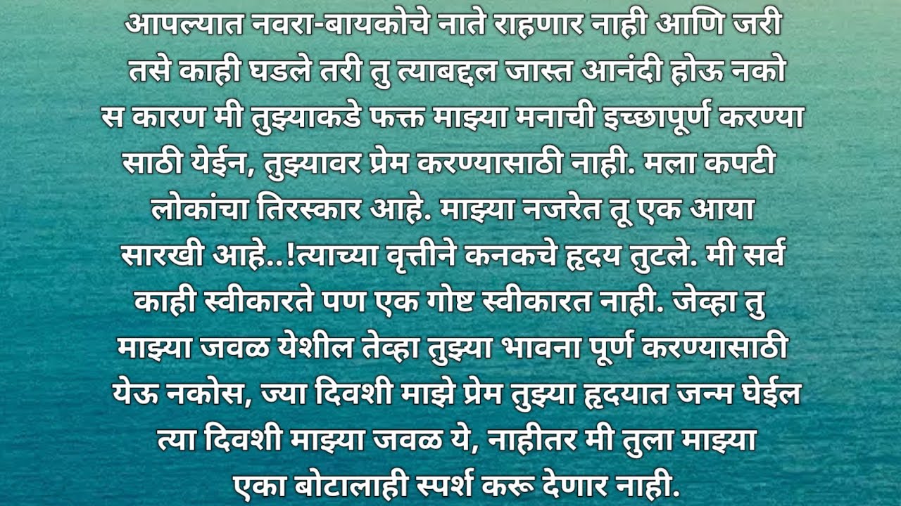कधी तरी मनाचे म्हणणे ऐक....!मराठीस्टोरी | मराठीगोष्टी |मराठीसुविचार |कथाकथन @नात्यांची गुंफण 💞