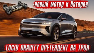 Lucid Gravity - один из лучших SUV в мире