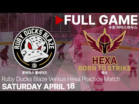 Full Game • 루비덕스 블레이즈 vs 헥사 • 연습경기 • 2026. 4. 18
