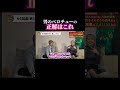 男のベロチ○ーの正解はこれ｜全編はYouTubeで「相葉たつや」で検索🔍 #恋人 #恋愛相談 #恋愛心理学 #会話術 #相葉たつや