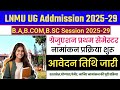 LNMU UG 1st Semester Addmission 2025-29 - मिथिला यूनिवर्सिटी स्नातक प्रथम सेमेस्टर नामांकन 2025