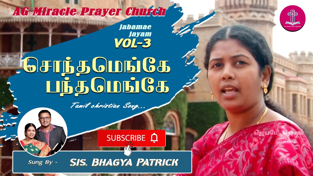 Sonthamengae  | Sis. Bhagya Patrick | Tamil Christian Song | 2019