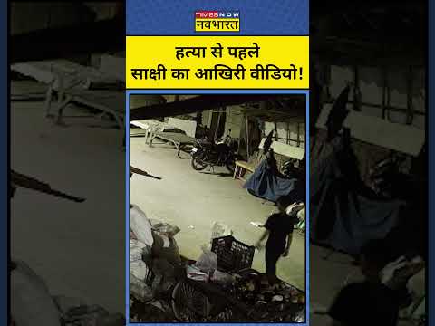 Sakshi Murder Case में सामने आया नया CCTV| #shorts