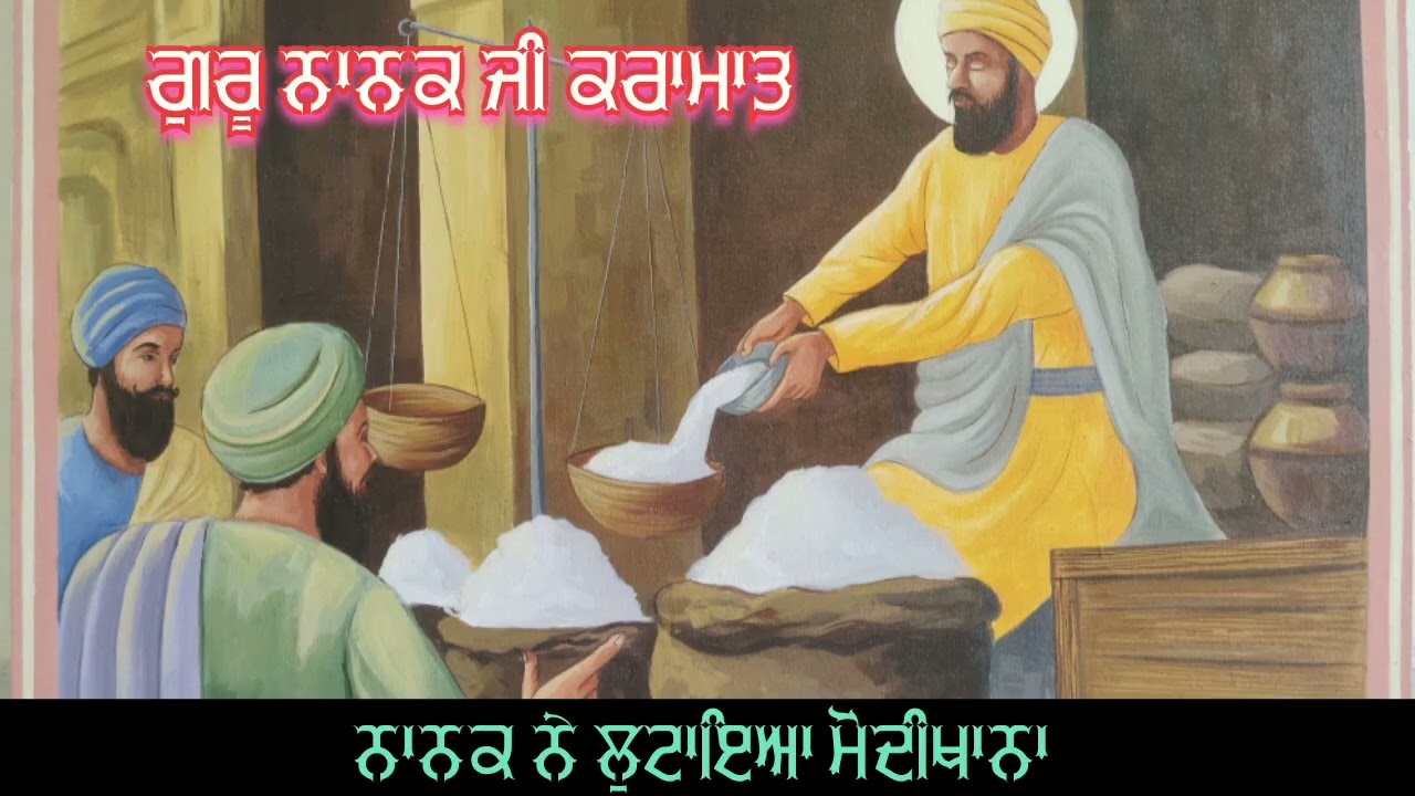 ਸਾਖੀ ਮੋਦੀਖਾਨੇ ਦੀ @panth_diya_gallan 