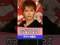 【Gacktの名言】かっこいい人はどんな人ですか？ #Gackt #名言 #人生
