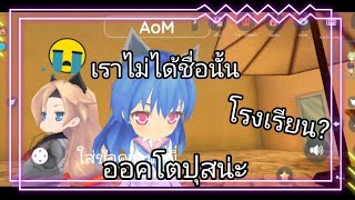 Virtual droid 2 เรื่องลึกลับในเกม เธออยู่โรงเรียนหมัดเทวะ บีทบ๊อก VRChat มือถือ