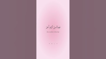 شَهْرُ رَمَضَانَ الَّذِي أُنزِلَ فِيهِ الْقُرْآنُ.               سوره البقره /القارئ: رعد الكردي