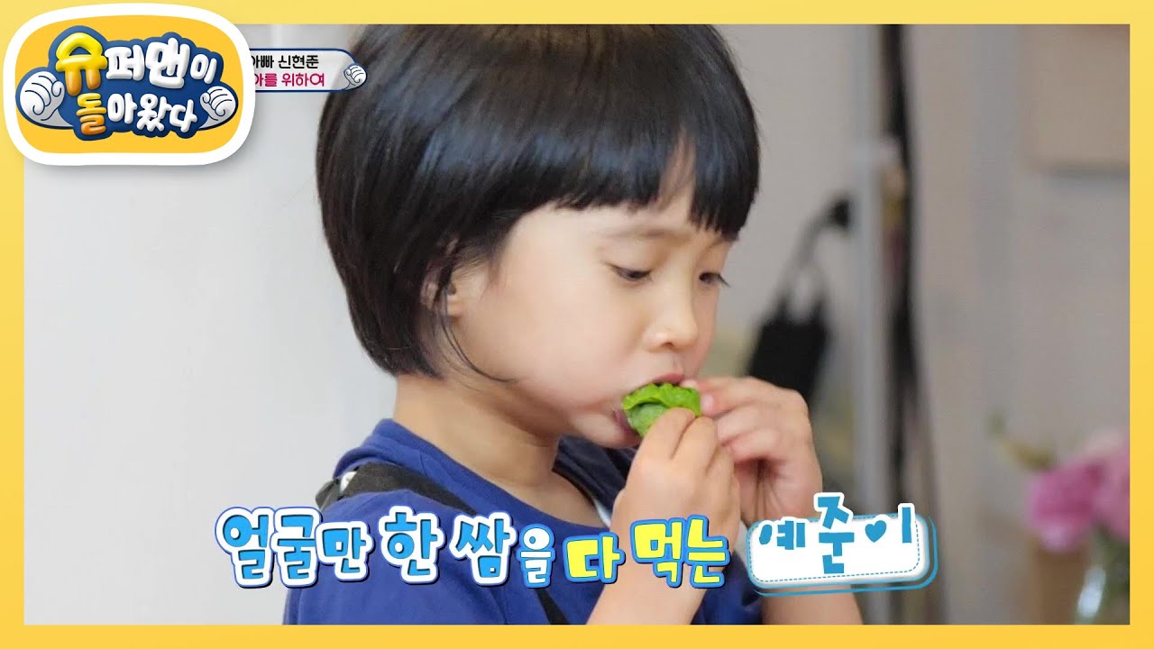 [신현준네] 민준X예준이의 구수한 한식 먹방 (feat. 응가 소동) [슈퍼맨이 돌아왔다/The Return of Superman] | KBS 210523 방송