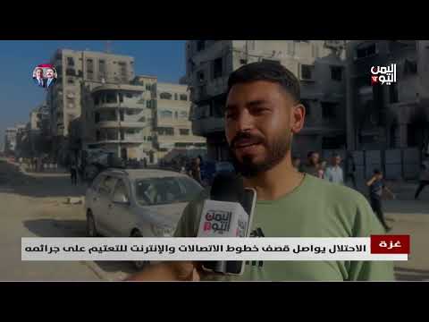 غزة: قصف إسرائيلي لخطوط الاتصالات والإنترنت - تقرير عبدالهادي فرحات
