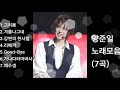 양준일 노래모음 BEST7곡 자동재생 후원 계좌번호 2 9 1 1 2 0 1 7 9 3 2 3 부산은행 이 X 남 양준일 노래모음 BEST7곡 자동재생 후원 계좌번호 2 9 1 1 2 0 1 7 9 3 2 3 부산은행 이 X 남