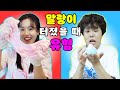 말랑이 터졌을 때 유형 [오마이비키]