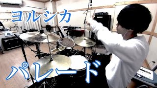 パレード / ヨルシカ｜Drum Cover【ゆう】Parade - Yorushika