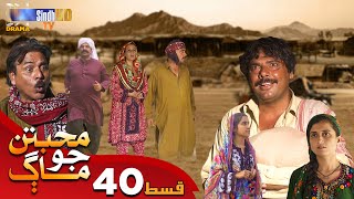 Muhabbatun Jo Maag - Episode 40 | Soap Serial | SindhTVHD Drama