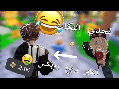 ضحكني اتبرع لك 😂 !