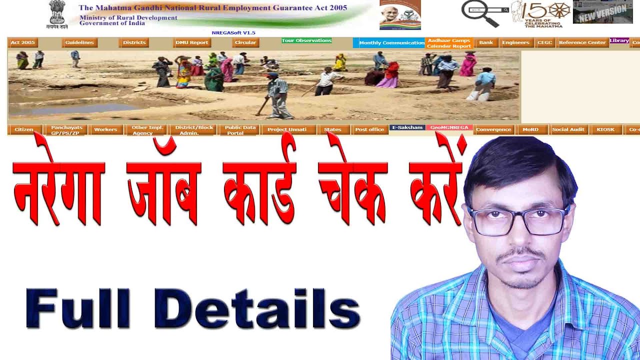 NREGA Job Card List 2019 Check Online I नरेगा जाॅब कार्ड आनलाईन कैसे