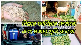 কুরবানির ঈদ করতে আমি, বাবার বাড়ি থেকে শশুর বাড়ী