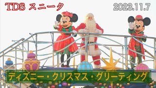 2023ディズニー・クリスマス・グリーティング【東京ディズニーシー】夜のイルミネーションも