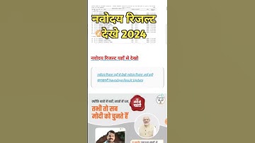 See Navodaya Result Navodaya Result 2024 Navodaya class 6 Result Date 2024 Navodaya Result Kab aa...